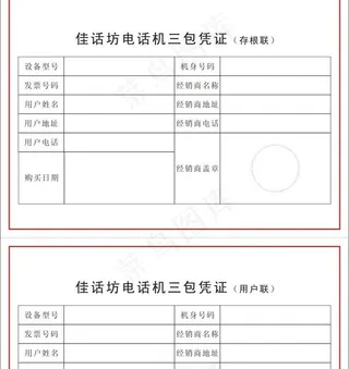 三包凭证收据图片