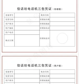三包凭证收据图片 三包凭证收据图片