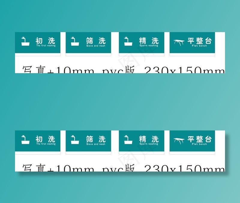 洗手池指示牌图片cdr矢量模版下载