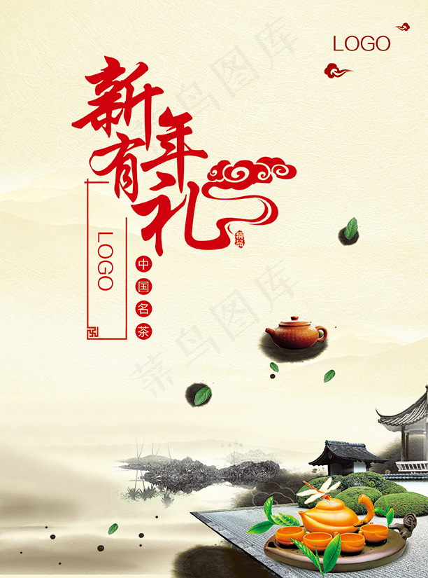新年茶叶有礼(2551X3437(DPI:300))psd模版下载