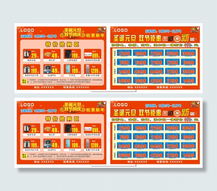 圣诞元旦 双节同庆cdr矢量模版下载