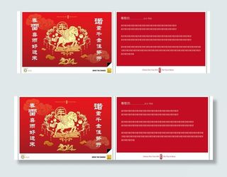 马年雷诺邀请函