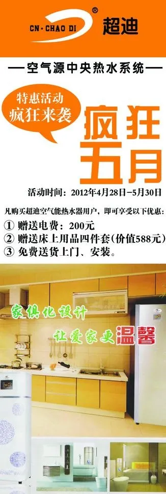 超迪x展架图片psd模版下载