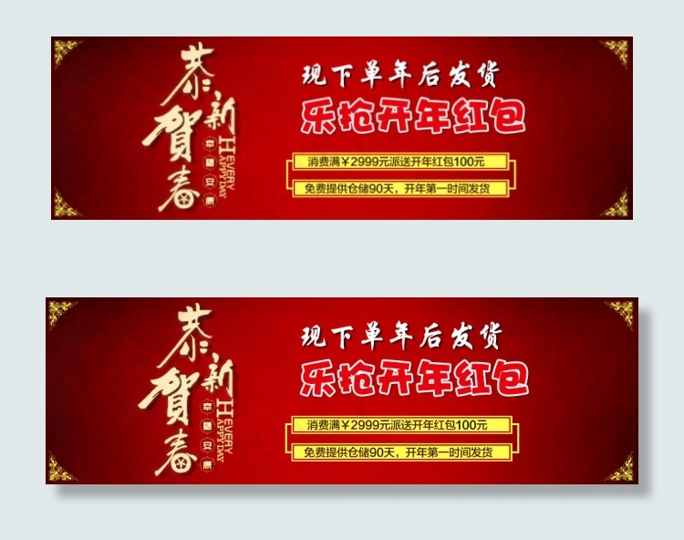 乐抢开年红包psd模版下载