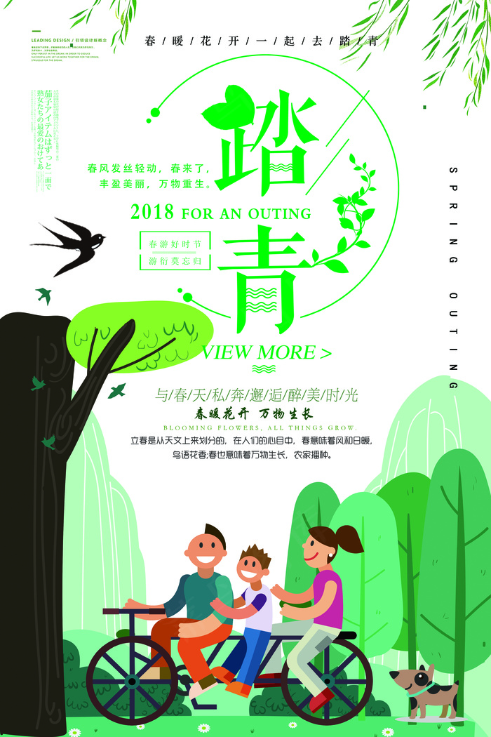 2018年绿色卡通大气踏青旅游海报