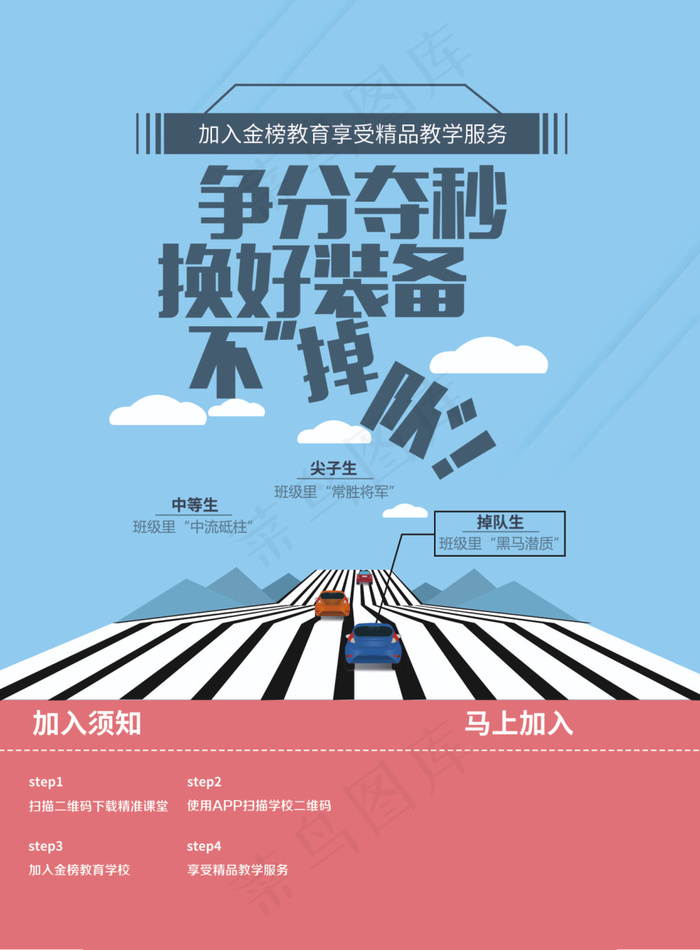 金榜教育海报psd模版下载