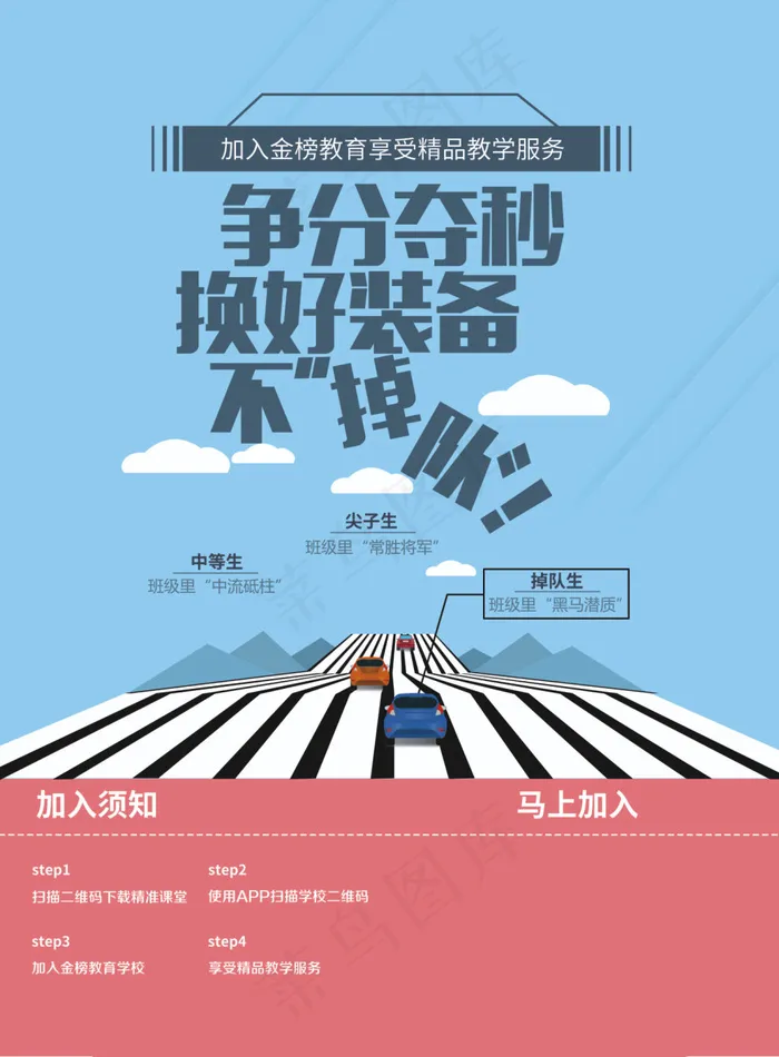 金榜教育海报psd模版下载