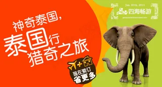 四海畅游旅行社淘宝店铺海报设计