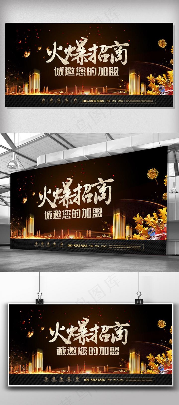 地产商铺招商展板