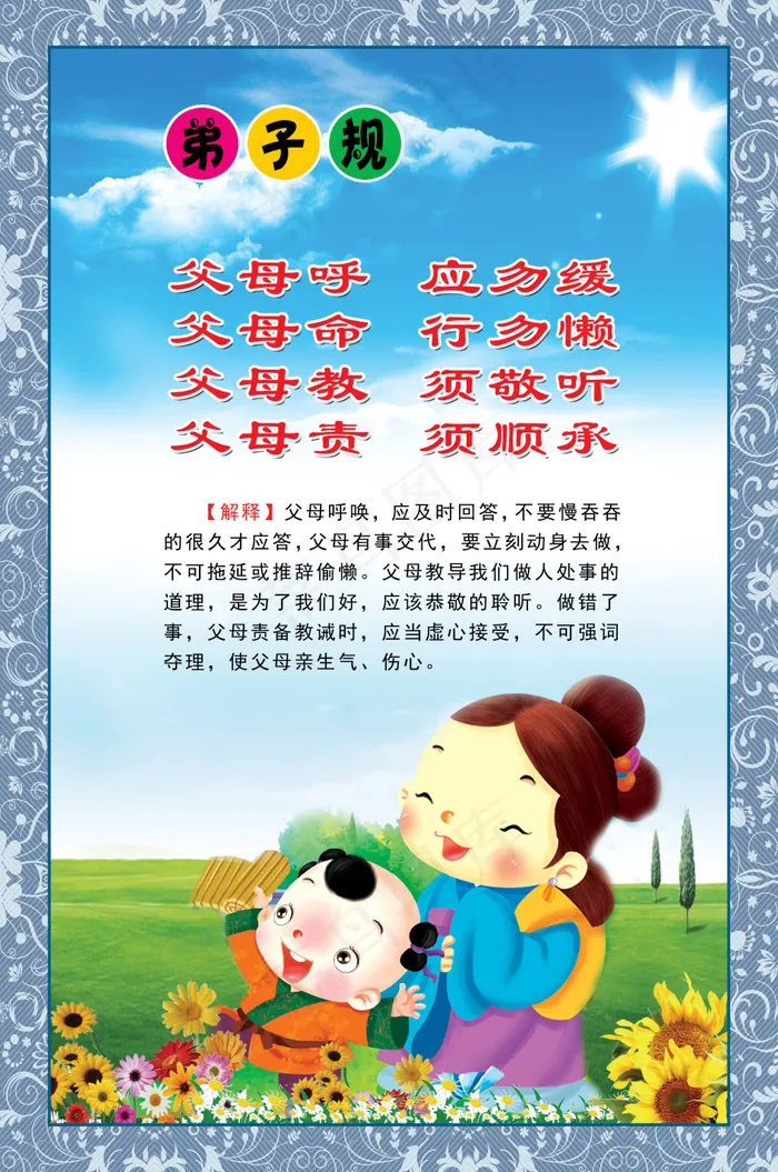 弟子规psd模版下载