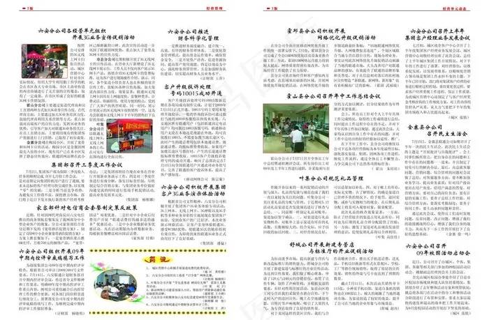 联通月报图片psd模版下载