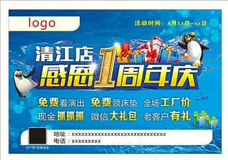 感恩1周年庆图片