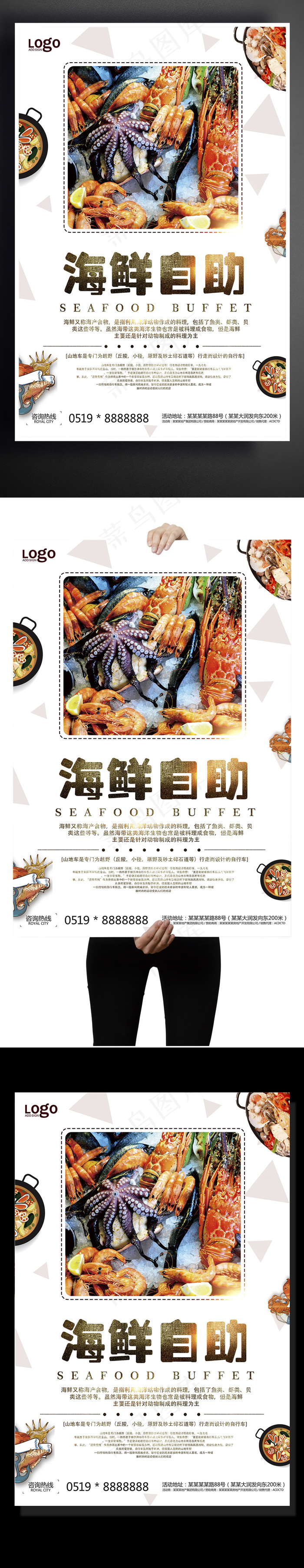 海鲜自助餐饮美味海报(3543X5315(DPI:150))psd模版下载