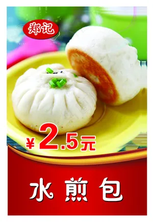 水煎包 盘子 早餐 营养美味