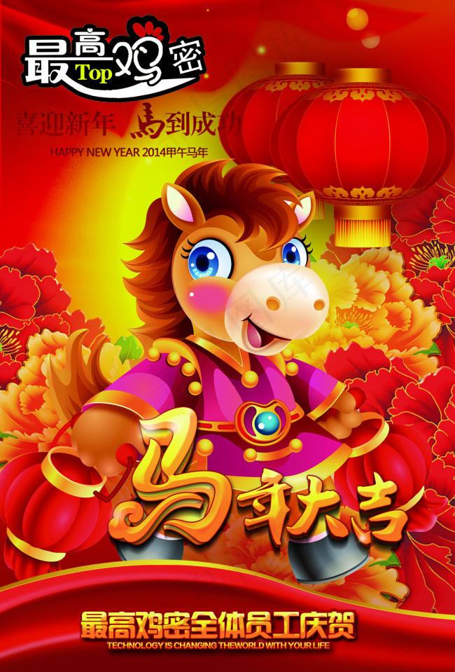 最高鸡密新年活动宣传单psd模版下载