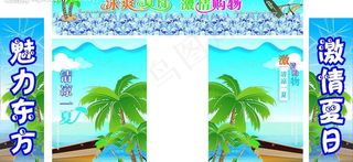 夏天超市大门柱子背胶1图片