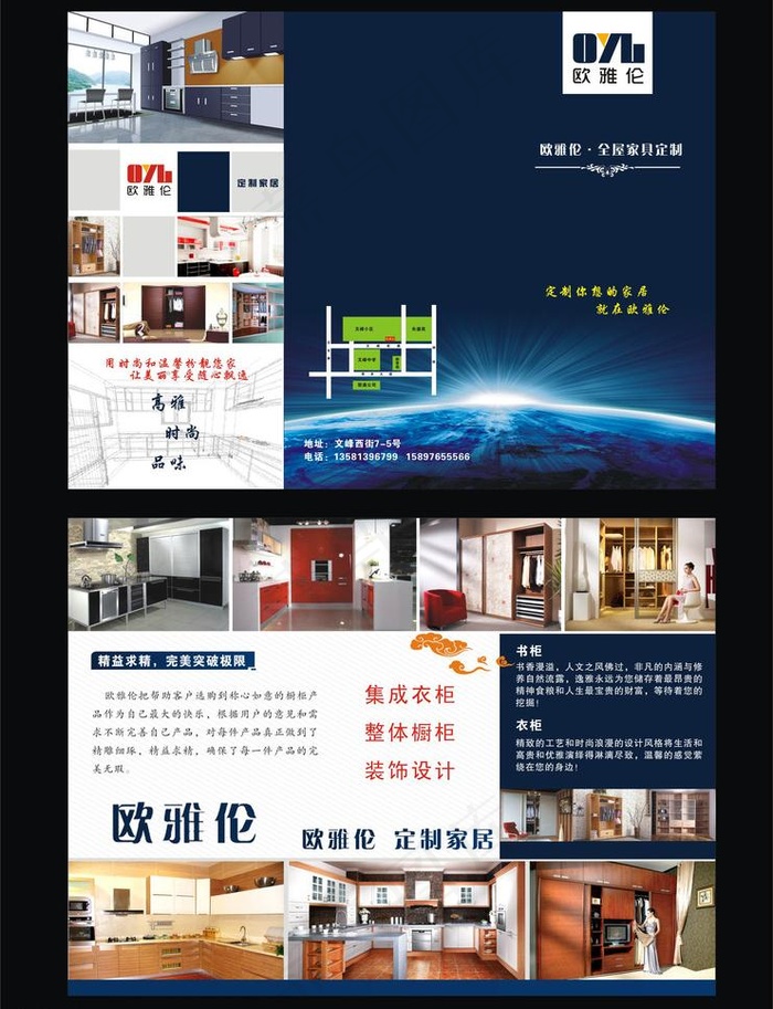 厨柜 衣柜三折页图片cdr矢量模版下载