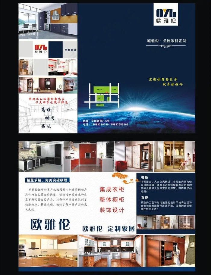 厨柜 衣柜三折页图片cdr矢量模版下载