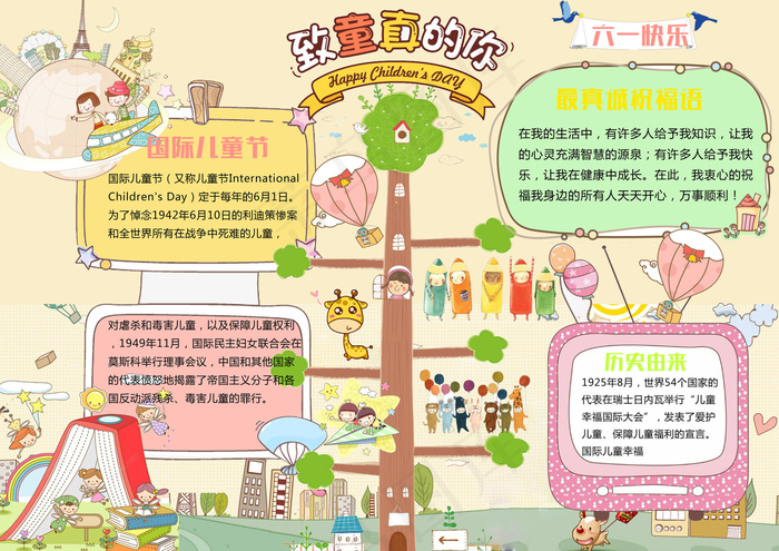 六一儿童节小报纯真童年梦想手抄报小...