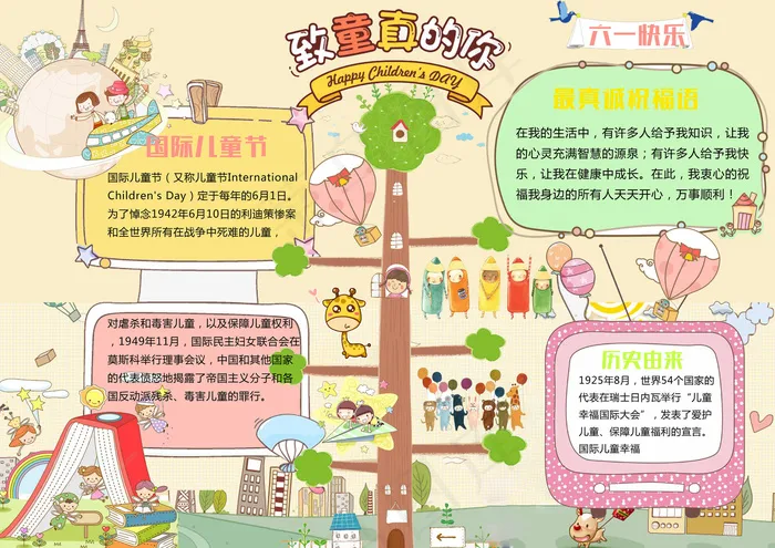 六一儿童节小报纯真童年梦想手抄报小...(4961X3508(DPI:300))psd模版下载