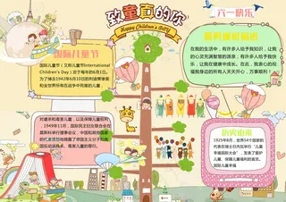 六一儿童节小报纯真童年梦想手抄报小...