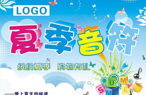 夏季音符图片