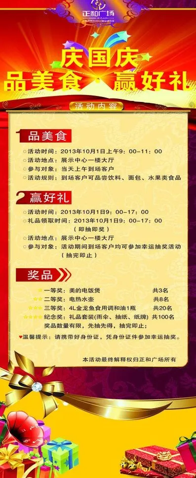 国庆x展架图片(210X297)cdr矢量模版下载