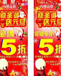 圣诞x展架图片