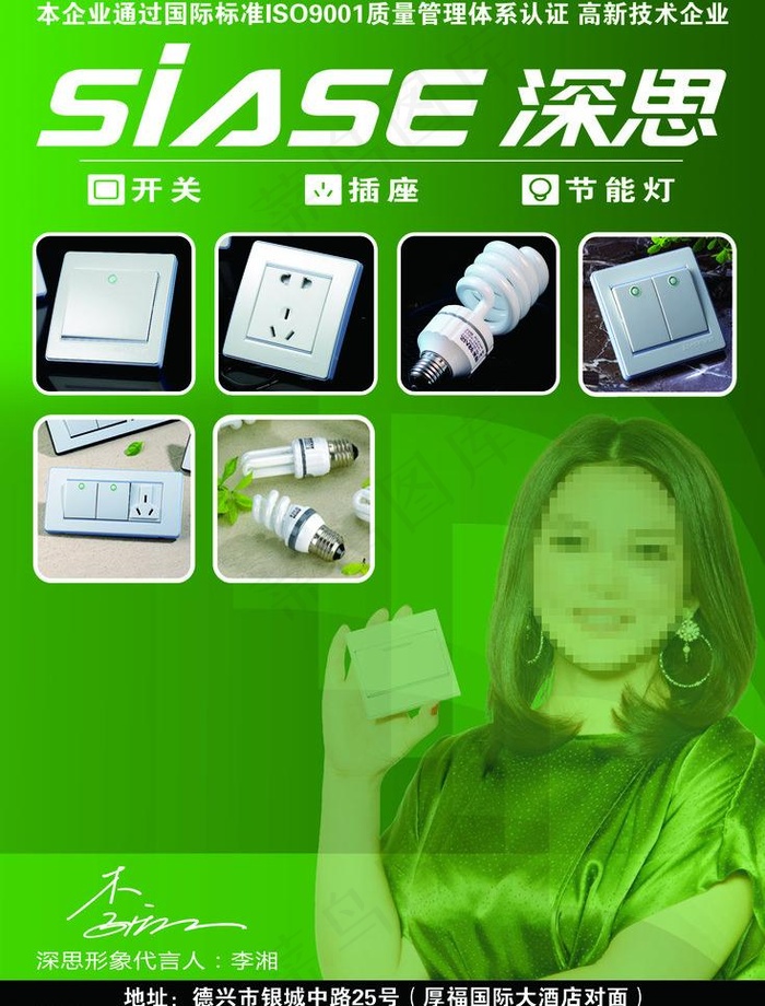 深思开关图片psd模版下载