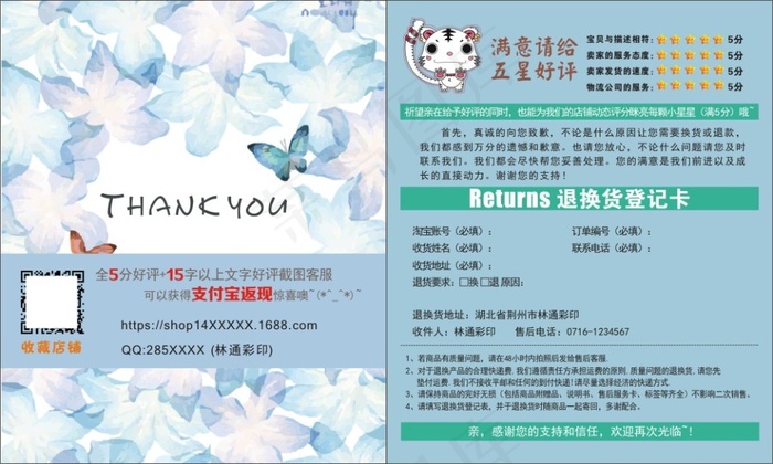 蓝色蝴蝶小清新好评卡感谢信售后卡(297X210)cdr矢量模版下载