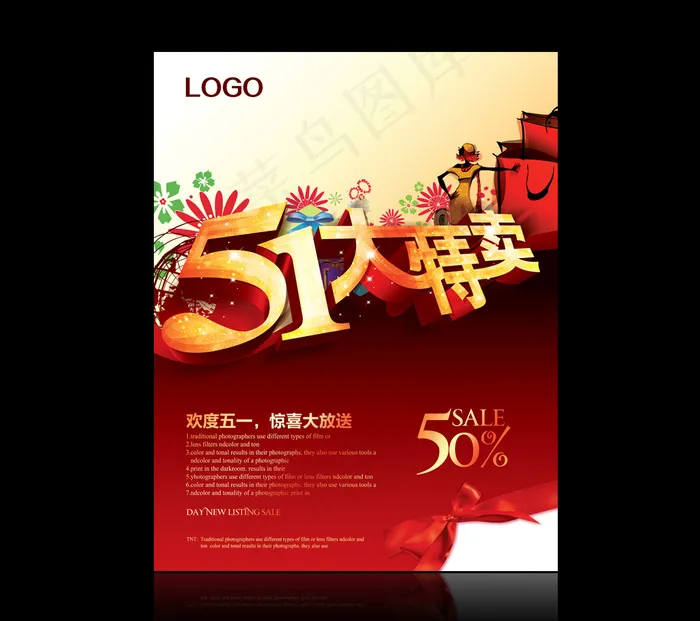 51大特卖五一劳动节促销海报设计(4134X5315(DPI:300))psd模版下载
