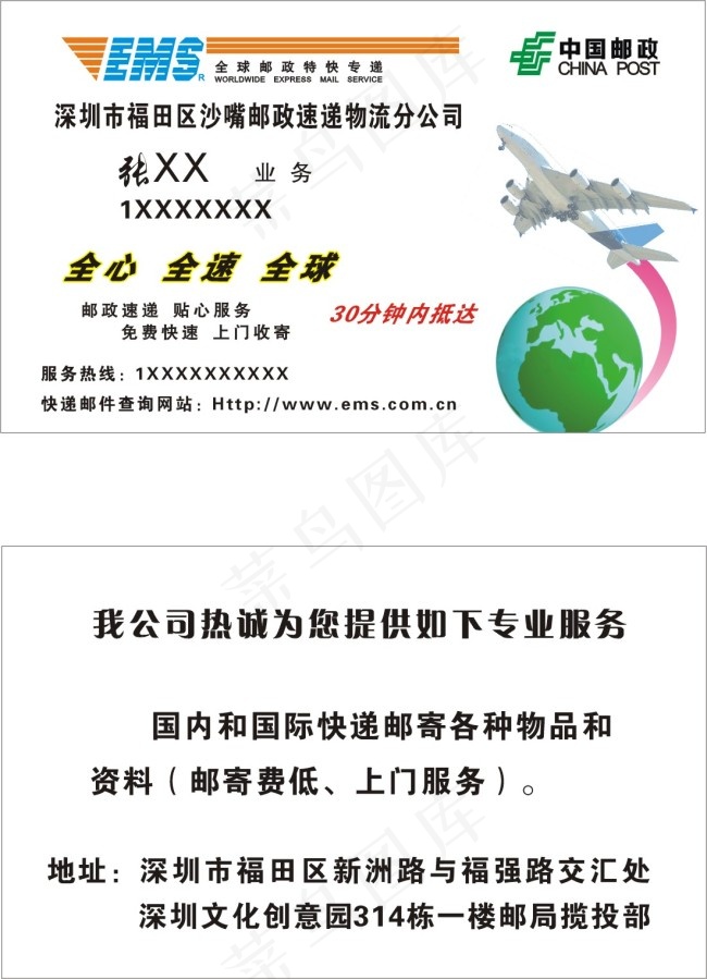 邮政快递名片cdr矢量模版下载