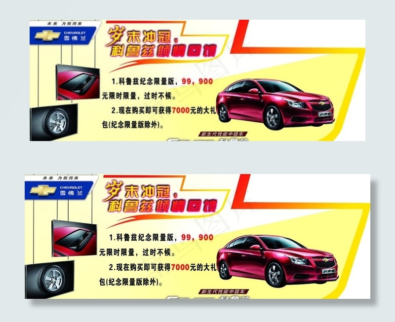 科鲁兹车顶牌psd模版下载
