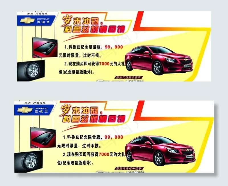 科鲁兹车顶牌psd模版下载