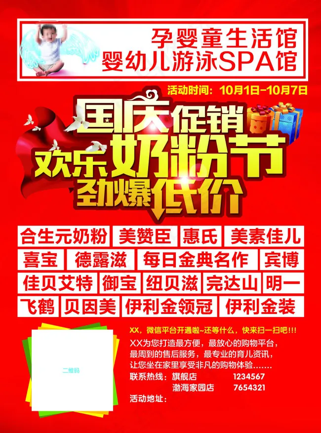 孕婴DM单1psd模版下载