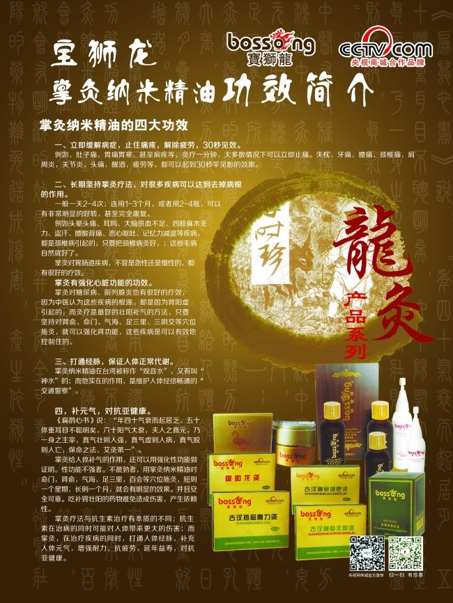 宝狮龙掌灸系列(3543X4724(DPI:150))psd模版下载