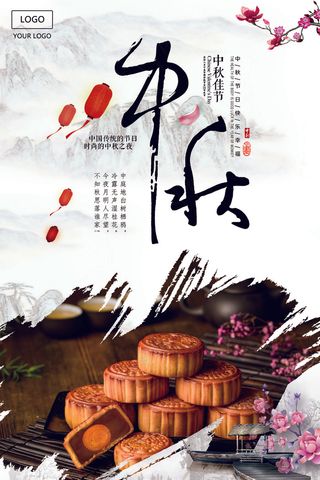 中国风中秋节日月饼海报宣传单