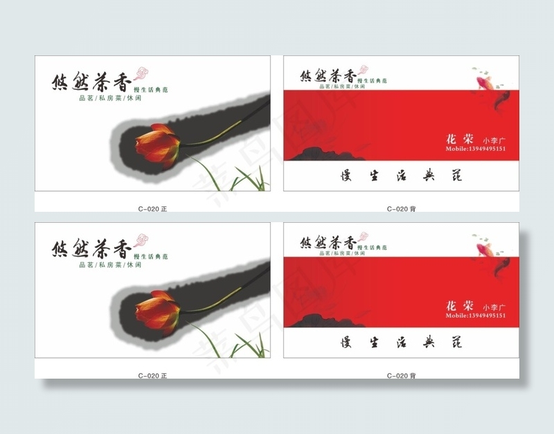 墨迹茶类名片cdr矢量模版下载