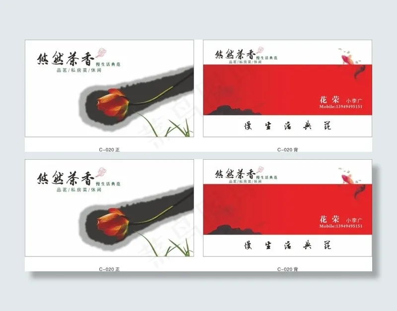 墨迹茶类名片cdr矢量模版下载
