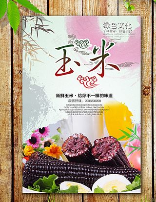 玉米海报图片