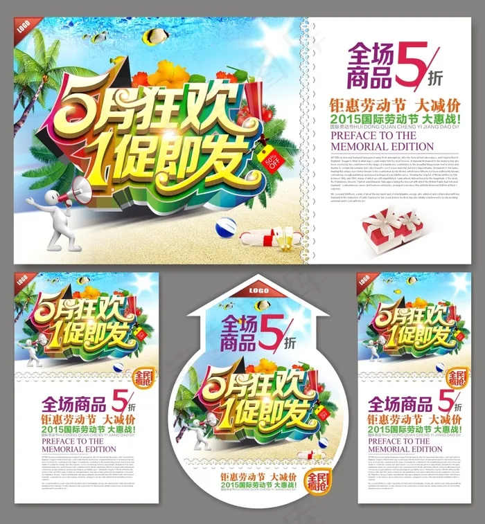 五一狂欢海报(560X360)cdr矢量模版下载