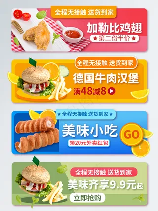 宅家无接触外卖入口图胶囊图悬浮窗