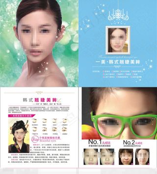 整形美容双眼皮画册模板下载