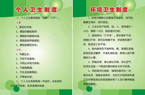 卫生制度图片