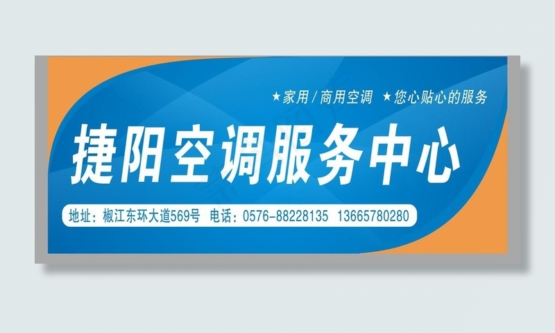 空调服务户外广告牌设计图片