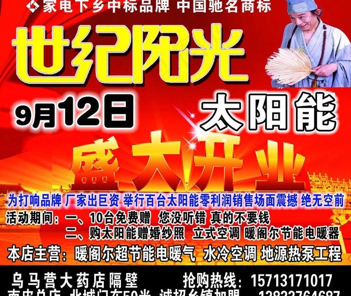 世纪阳光太阳能图片psd模版下载