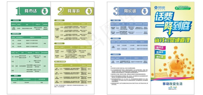 移动话费降到底宣传单图片ai矢量模版下载