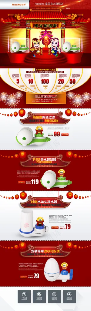 天猫净水器旗舰店PSD春节网