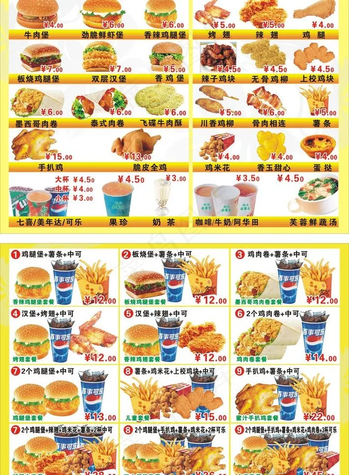 点餐牌图片cdr矢量模版下载