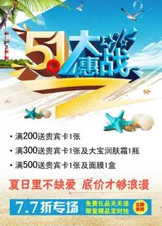 五一劳动节低价促销活动海报设计